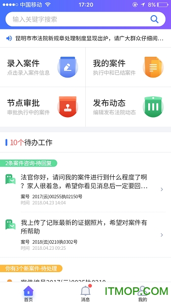 法院执行通app