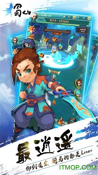 蜀山御风行免费版