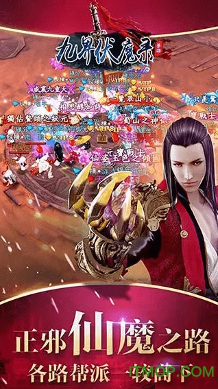 九界伏魔录BT版