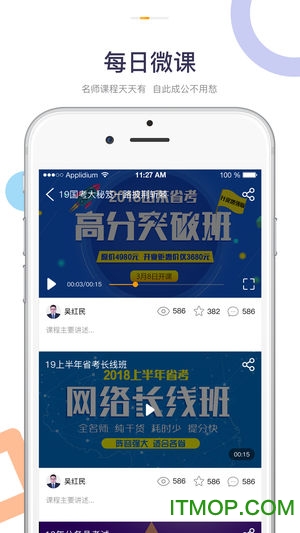 老吴公考免费版