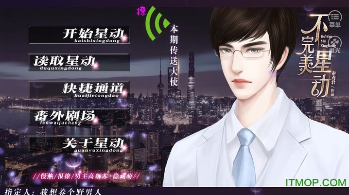 不完美星动游戏