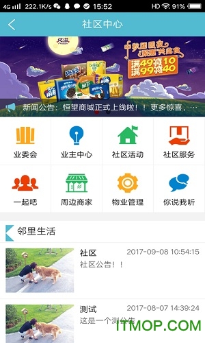 温州幸福邻里app 幸福邻里app