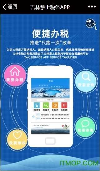 吉林掌上税务app