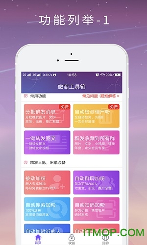 微商工具箱app 微商工具箱app