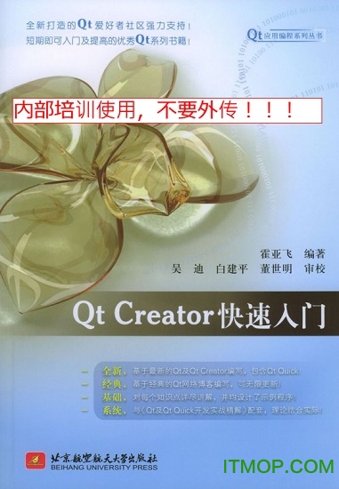 qt creator快速入门 第3版