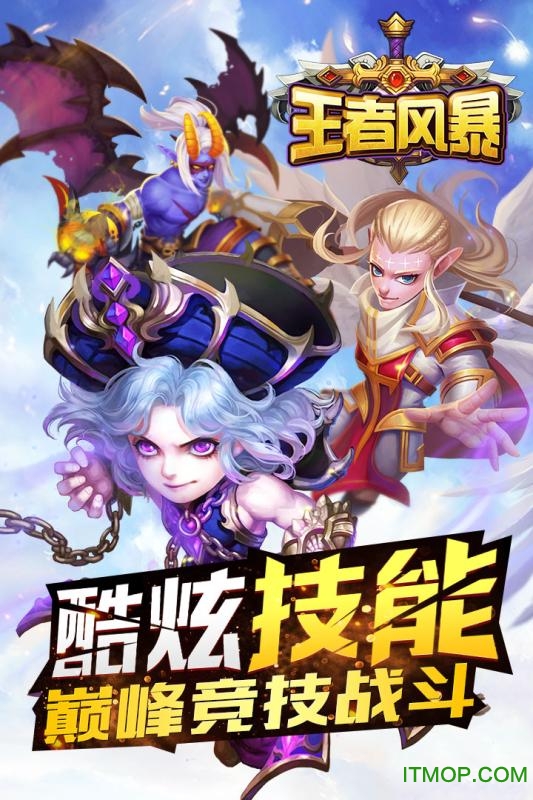 王者风暴内购破解版
