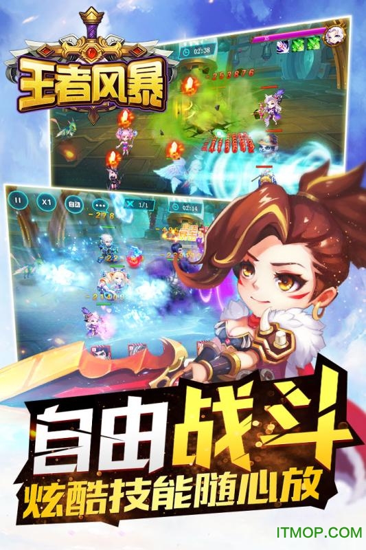 王者风暴苹果版 王者风暴ios版