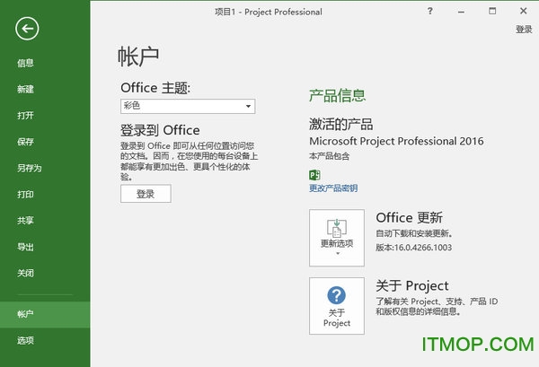 microsoft project professional 2016激活工具