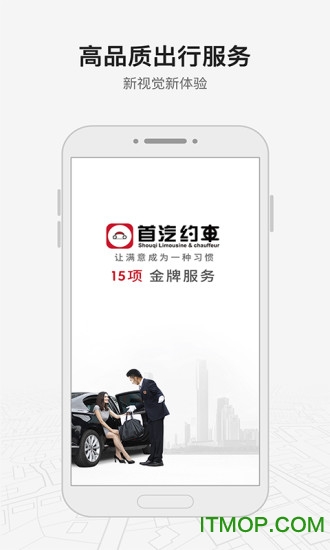 首约汽车app