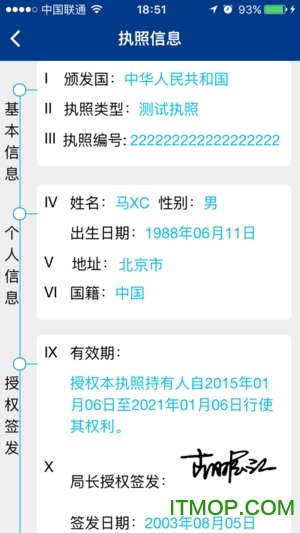 中国民航云执照app 飞行员云执照app
