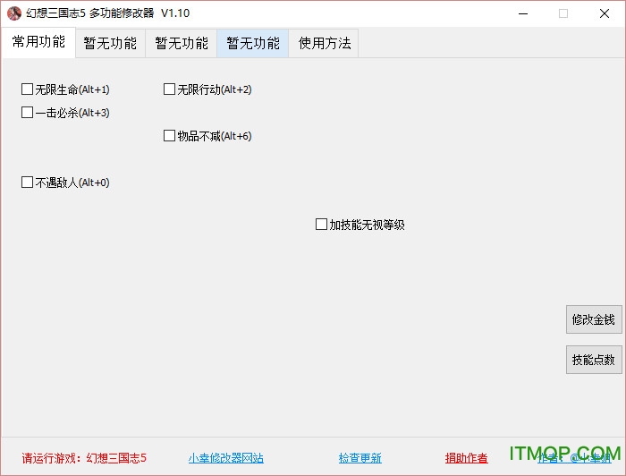 幻想三国志5八项修改器