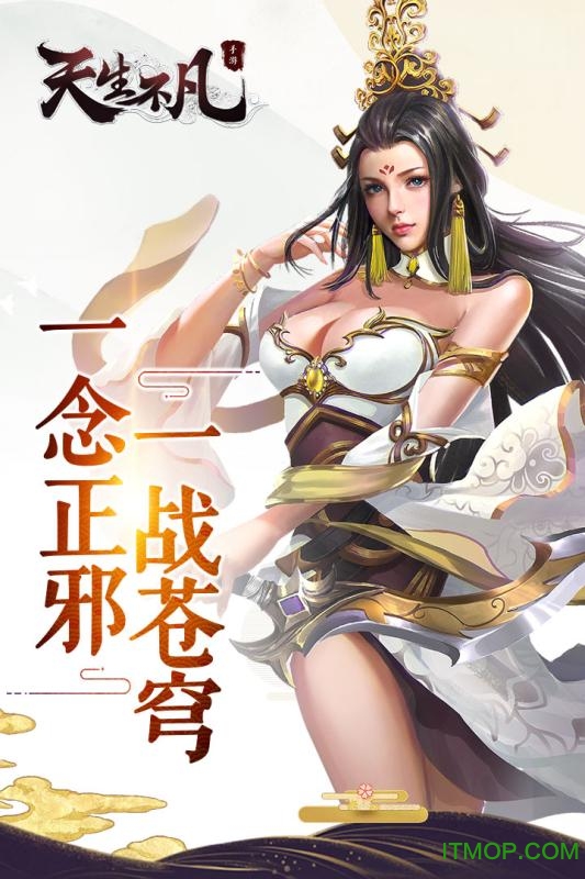 天生不凡小米版