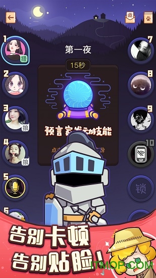 奇艺狼人杀内购破解版