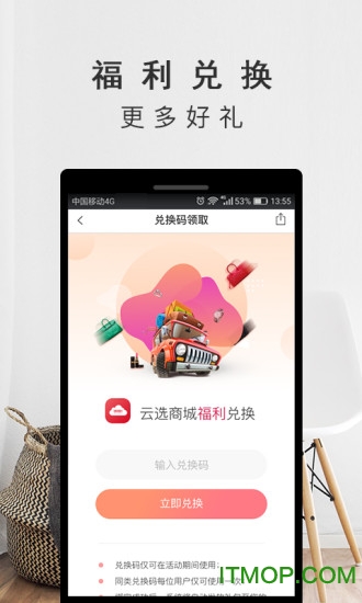 云选商城免费版