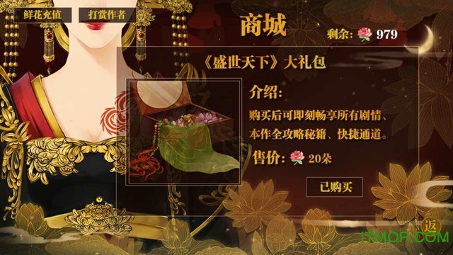 盛世天下下部破解版