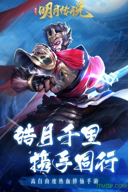 明月传说手游