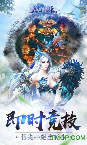 九天封魔录游戏