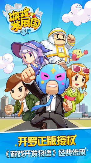 游戏发展国ol删档测试