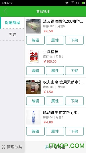 同城享购商家版app