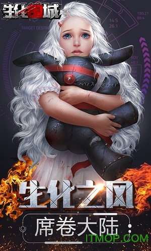 生化围城 生化围城手游