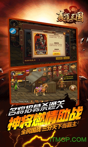 轰顶三国手游官方公测版