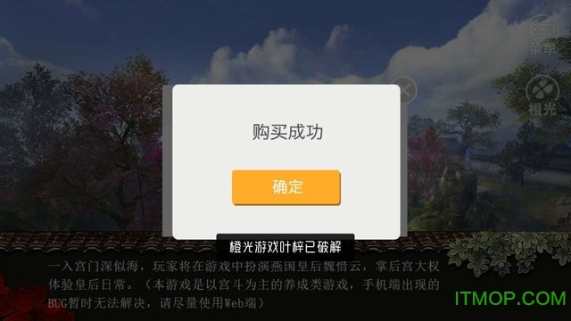 皇权橙光破解版