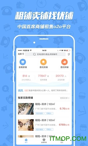 租铺宝app