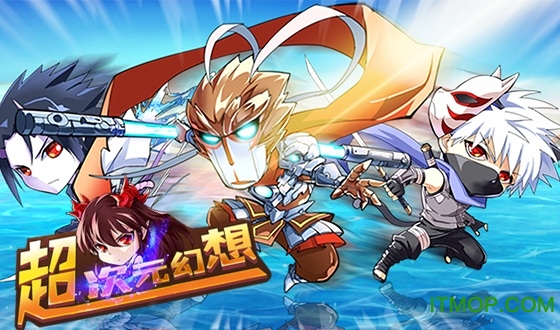 超次元幻想破解版