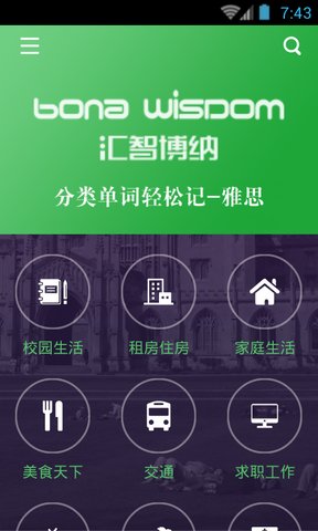 雅思单词轻松记app