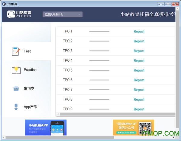 小站托福pc免费版