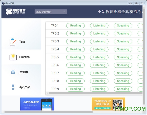 小站托福pc免费版