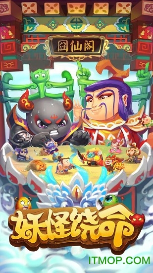 妖怪饶命破解版