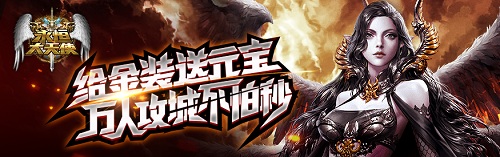 永恒大天使手游