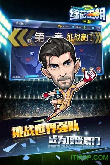 绿茵王朝手游 绿茵王朝手游