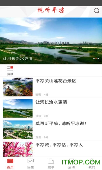 视听平凉免费版