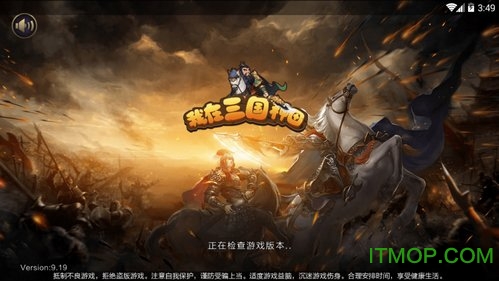 我在三国种田手游