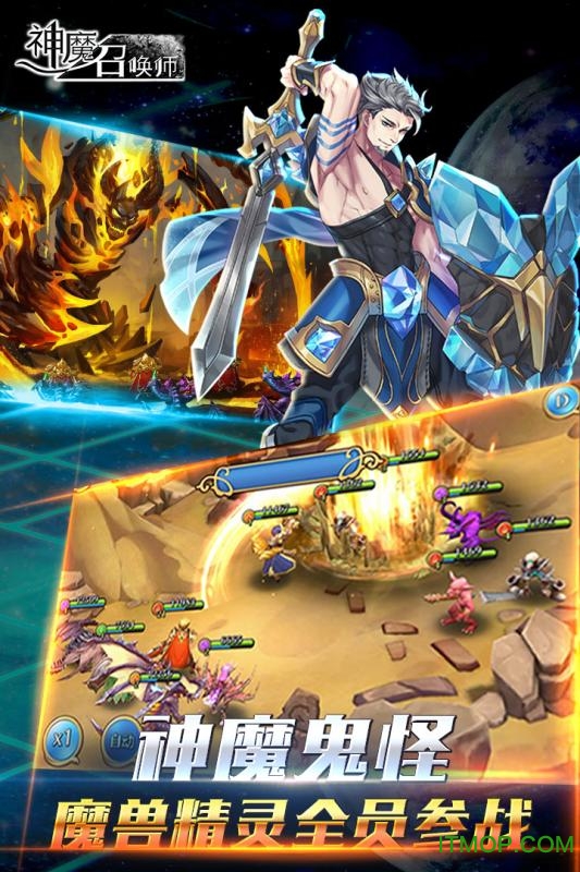 神魔召唤师ios果盘版