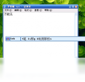 智能流行五笔输入法软件
