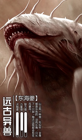 山海经异兽世界手游 山海经异兽世界官方版