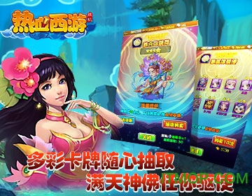 热血西游挂机游戏