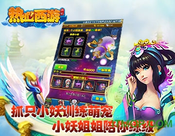 热血西游挂机变态版