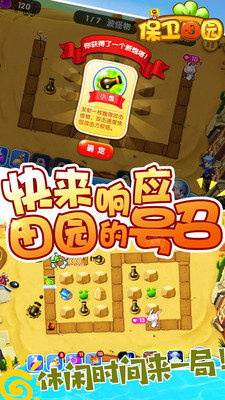 保卫田园游戏