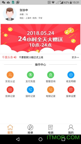 千惠管家免费版