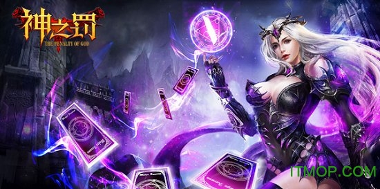 神之罚手游官方