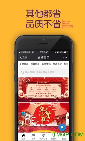 必省商城免费版