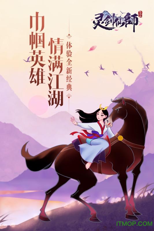 灵剑仙师免费版