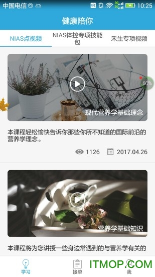 健康陪你营养师免费版