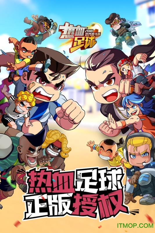 热血足球手游果盘版