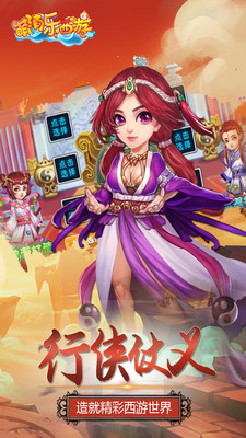 萌消乐西游游戏最新版