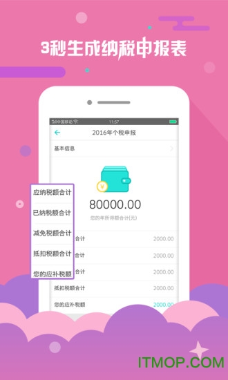 上海个税计算器2018